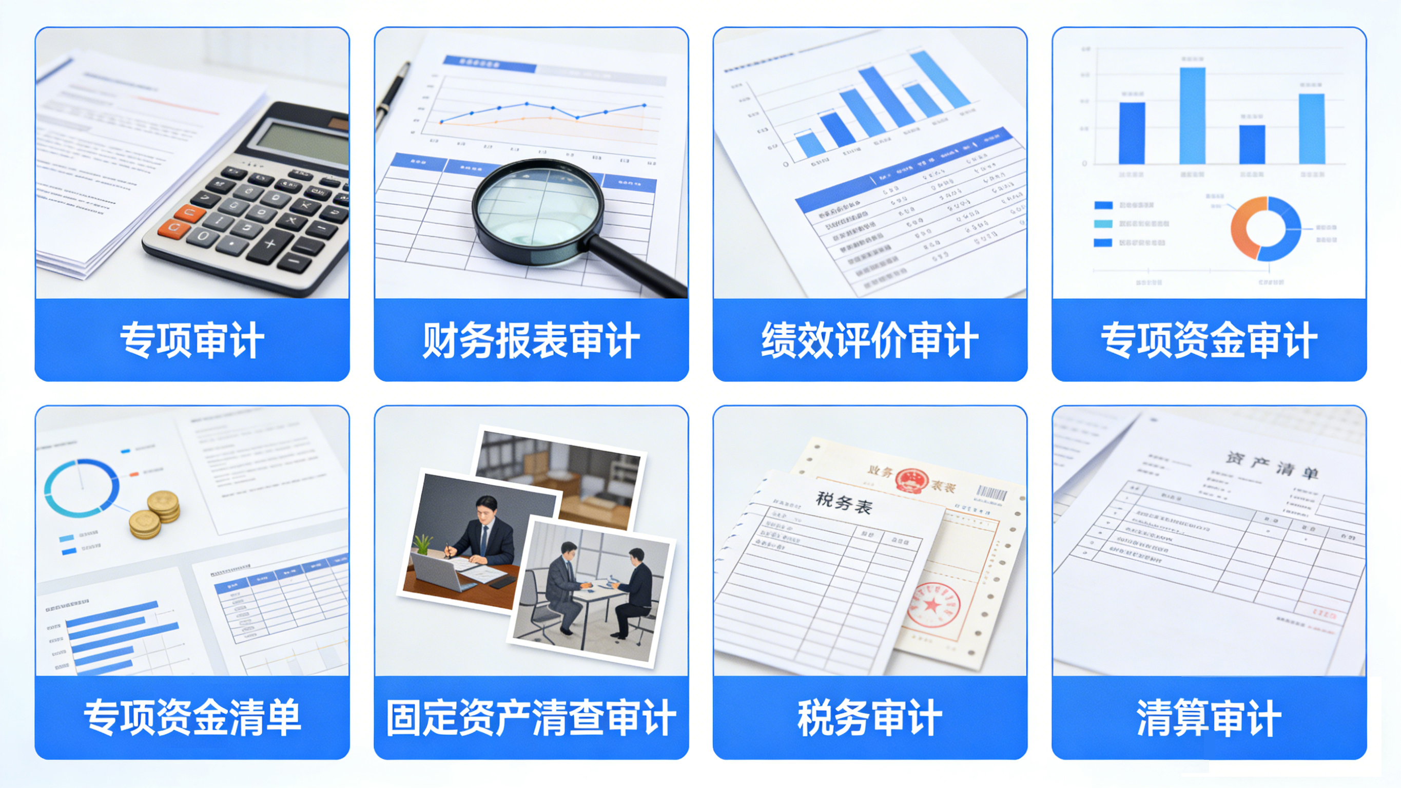 呼和浩特审计